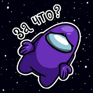 Sticker from Among Us (@stikersVKbyARTY слито)