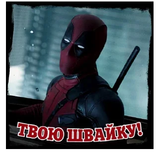 😤 emoji Дедпул | @Geek_Universe_Stickers | @Leo_21 Telegram sticker 10 of 30