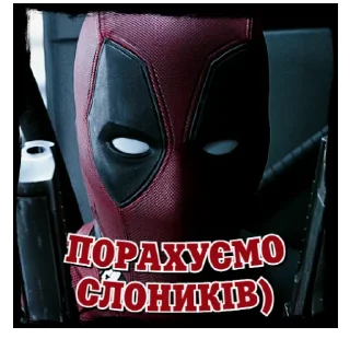 Sticker from Дедпул | @Geek_Universe_Stickers | @Leo_21