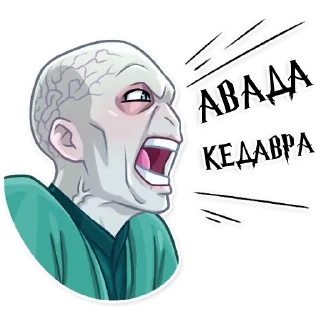 🤬 emoji Волдеморт|@Stickery_UA|@Vergisticks Telegram sticker 8 of 30