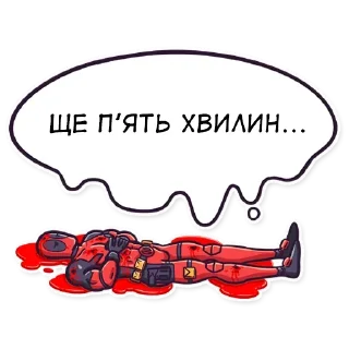 😴 emoji Дедпул|@Styckery_UA|@Vergisticks Telegram sticker 17 of 35
