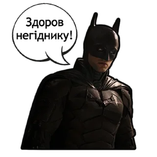 Sticker from Легіон Бетменів | @Geek_Universe_Stickers | @Leo_21