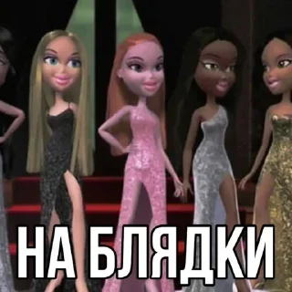 🌟 emoji По Bratzки @all_ahhh Telegram sticker 10 of 84