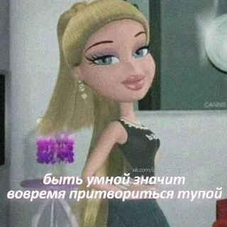 🙂 emoji По Bratzки @all_ahhh Telegram sticker 17 of 84