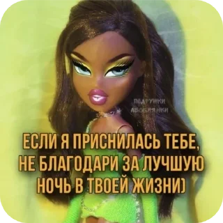 🧸 emoji По Bratzки @all_ahhh Telegram sticker 15 of 84