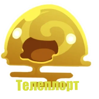 🌀 emoji Слаймы Telegram sticker 9 of 30