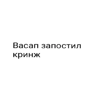 Sticker from Васап лучший