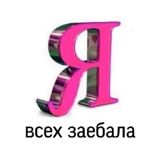 🌟 emoji Пиздец я агро Telegram sticker 18 of 120