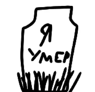 🪦 emoji t.me/Makasimka69 Telegram sticker 5 of 63