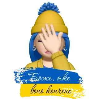 🤦‍♀️ emoji Ukrainian Telegram sticker 20 of 21
