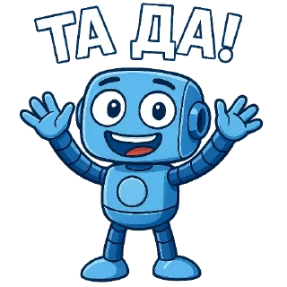 🥳 emoji Ботик | @TopTgDima Telegram sticker 7 of 18