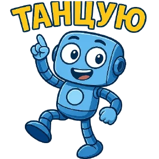 💃 emoji Ботик | @TopTgDima Telegram sticker 11 of 18