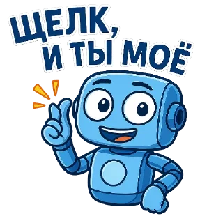 🫰 emoji Ботик | @TopTgDima Telegram sticker 15 of 18