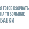 Sticker from Больше тут> @Em0dzi