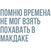 Sticker from Больше тут> @Em0dzi