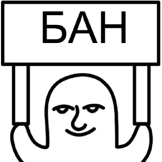 Sticker from БАН