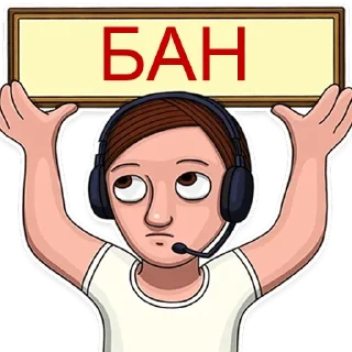 Sticker from БАН