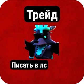 👍 emoji Фнтд трейды  @Cool_bro52 Telegram sticker 15 of 105