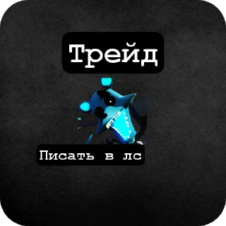 👍 emoji Фнтд трейды  @Cool_bro52 Telegram sticker 6 of 105