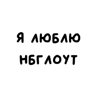😏 emoji я люблю ➡️ @Ctikerubot Telegram sticker 11 of 23