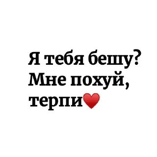 Sticker from Я люблю ➡️ @Ctikerubot