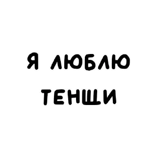 🥹 emoji я люблю ➡️ @Ctikerubot Telegram sticker 13 of 23
