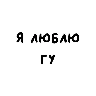 ❤️ emoji я люблю ➡️ @Ctikerubot Telegram sticker 6 of 23
