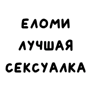 😏 emoji я люблю ➡️ @Ctikerubot Telegram sticker 23 of 23