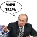 🖕 emoji Привет от Путина ( от @GT_TIGR ) Telegram sticker 12 of 16