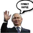 ✋ emoji Привет от Путина ( от @GT_TIGR ) Telegram sticker 16 of 16