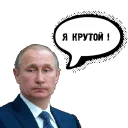 😝 emoji Привет от Путина ( от @GT_TIGR ) Telegram sticker 7 of 16
