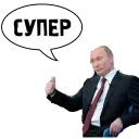 👍 emoji Привет от Путина ( от @GT_TIGR ) Telegram sticker 13 of 16