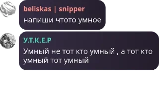Sticker from Цитаты уткера уээ