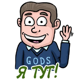 Sticker from Telegram GODS