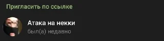 😍 emoji Атака на некки by @offstikbot Telegram sticker 23 of 44