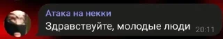 😂 emoji Атака на некки by @offstikbot Telegram sticker 19 of 44