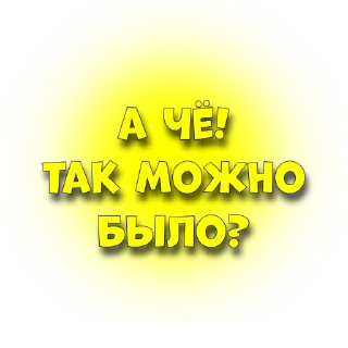 👍 emoji Трафик бесплатно @millionvtelegra Telegram sticker 14 of 17