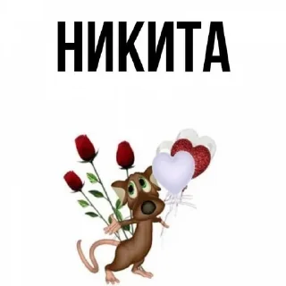🌟 emoji Nikita Telegram sticker 3 of 36