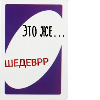 Sticker from UNO @GGusarov
