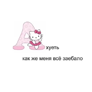 Sticker from милашка