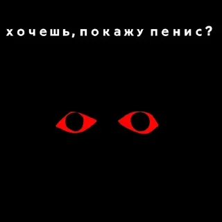 🌟 emoji Хочешь, покажу пенис? @iona_kr Telegram sticker 4 of 6