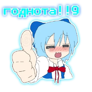 👍 emoji Девочка гений ⑨ 原生的 [TG-1] Telegram sticker 9 of 25
