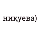 😊 emoji e ne nah Telegram sticker 8 of 50
