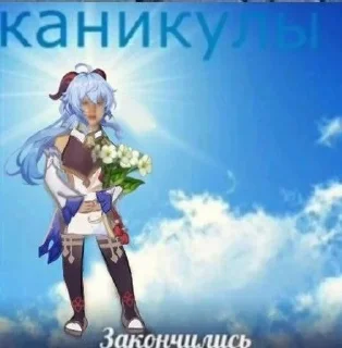 Sticker from Каникулы закончились