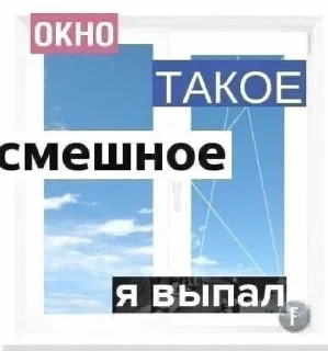 Sticker from зпебали вы миня