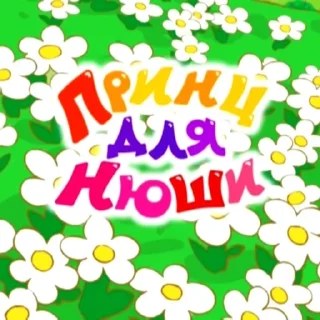 Sticker from Названия серий смешариков
