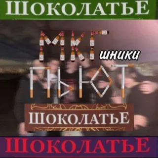 Sticker from МКГшники