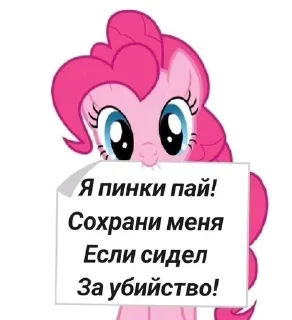 Sticker from Май литл пони