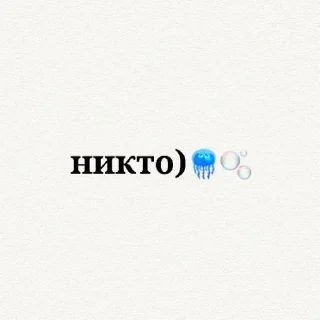 🗿 emoji никто)🗿 » @estel_1 @sozdat_stikery_bot Telegram sticker 1 of 78