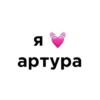 💓 emoji я люблю @ctikerubot Telegram sticker 16 of 58